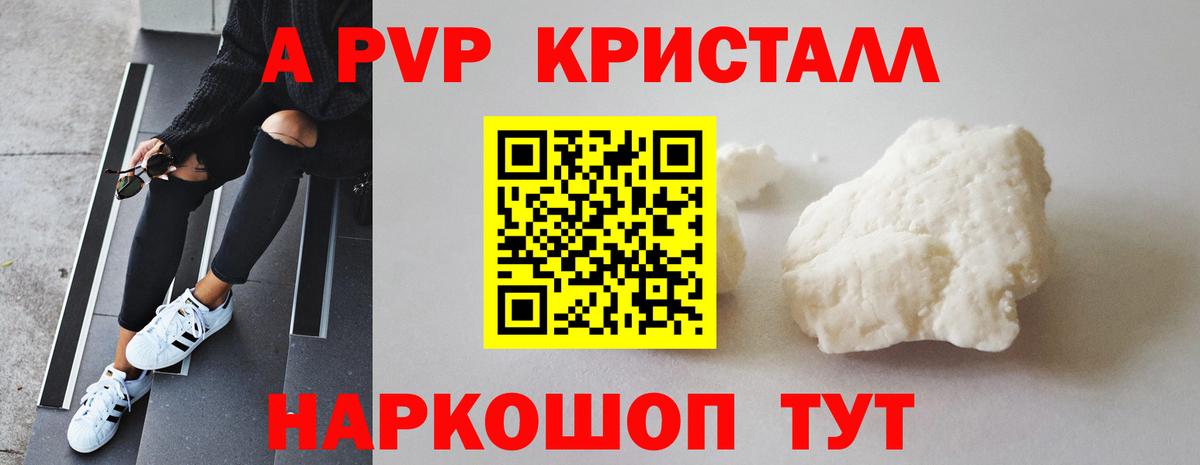 Alfa_PVP крисы CK  Вход с VPN  Лабинск  А ПВП кристаллы  A-PVP Соль 