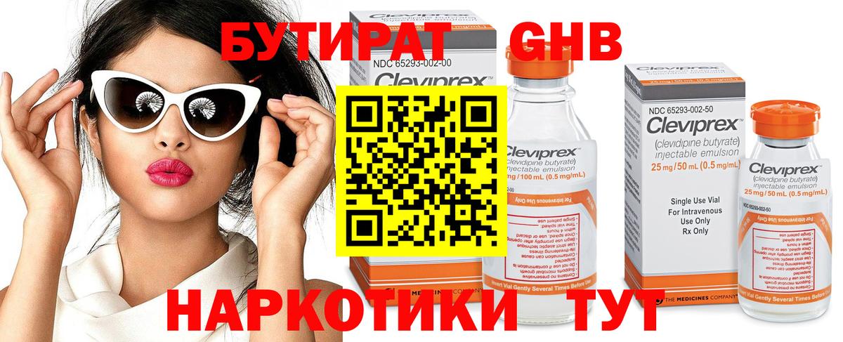 БУТИРАТ BDO  Вход с VPN  Лабинск 