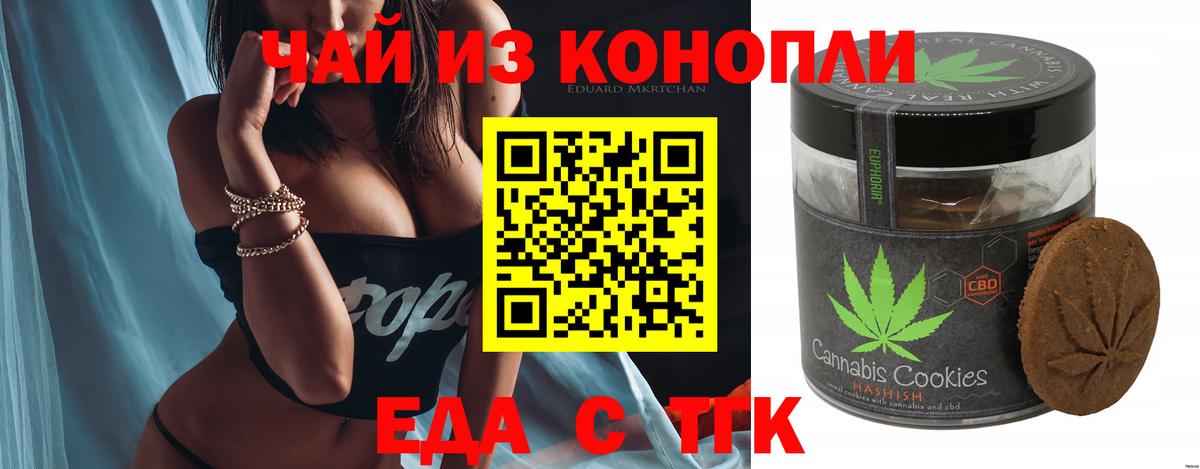 Печенье с ТГК конопля  Вход с VPN  Лабинск 