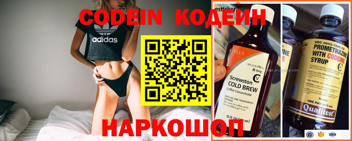 Кодеин напиток Lean (лин)  Вход с VPN  Лабинск  Кодеин Purple Drank 