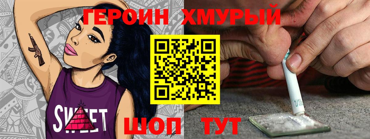 ГЕРОИН VHQ  Вход с VPN  Лабинск 