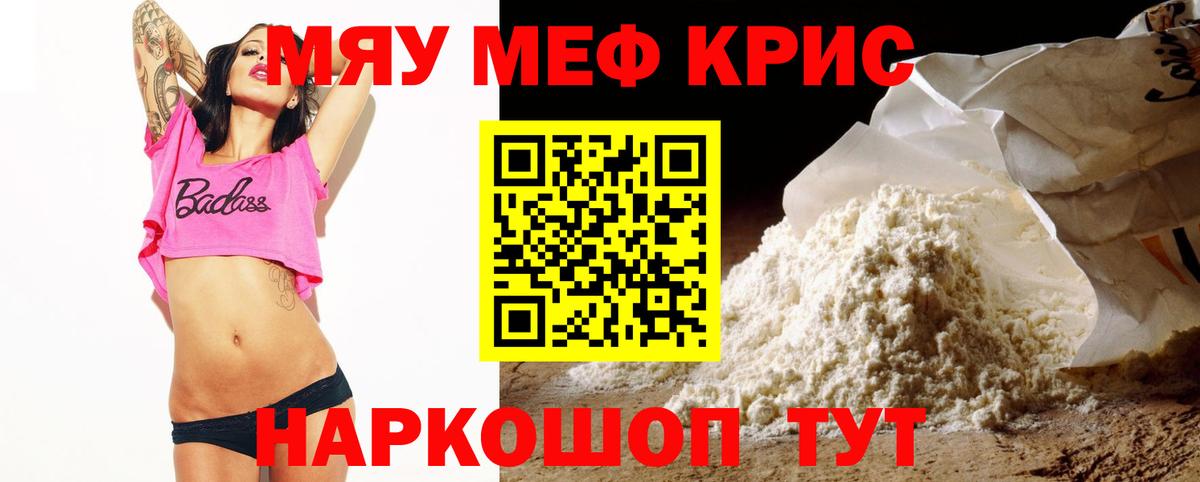 Лабинск  МЯУ-МЯУ мука  МЕФ  МЯУ-МЯУ  Вход с VPN  МЯУ-МЯУ кристаллы 